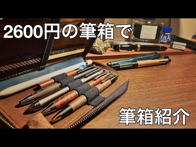 筆箱紹介】テスト後本気の筆箱紹介。このペンケース、コスパ高すぎます