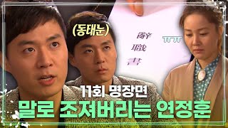 내가 왜?🔥 도둑질한 엄지원에게 말로 조져버리는 연정훈ㅋㅋㅣMBN 20120407 방송