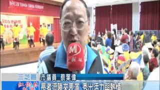 1041119紅樹林有線新聞 長者逗陣來表演 秀出活力與熱情