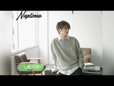 西島隆弘(Nissy) - 任性(ワガママ)【中日字幕】