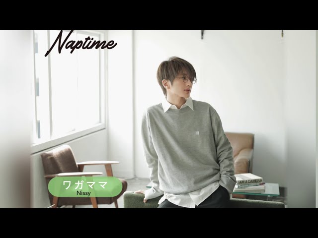 西島隆弘(Nissy) - 任性(ワガママ)【中日字幕】 - YouTube
