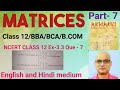 Matrices| Class 12| Exercise 3.3|Part 7 | Q 7 #maths #class12 #bba #bca #cat #caexams #cbse #matrix