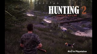 HUNTING SIMULATOR 2  ep.1  เมื่อพ่อบ้านวางไม้กวาดมาจับปืน ฝูงสัตว์จึงแตกตื่น screenshot 5