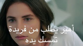 ‏مسلسل الوعد أو اليمين أو القسم الحلقة.14