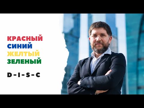 Типы личностей | А какого ты цвета? | Эдуард Васильев