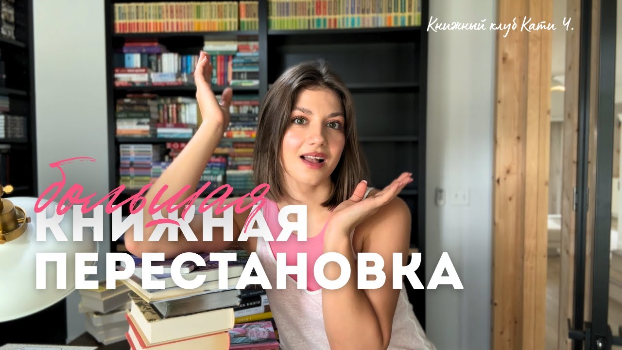 мои книги ПЕРЕЕЗЖАЮТ 📚✨ | большая перестановка