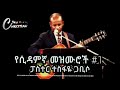 ተስፋዬ ጋቢሶ ሲዳምኛ መዝሙር Tesfaye Gabiso Sidamic Song