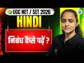 UGC NET Hindi Paper 2 | निबंध कैसे तैयार करें? Important Tips & Strategy | UGC NET June 2026 JRFAdda