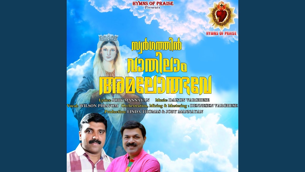 Swargathin Vaathilaam Amalolbhave