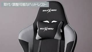 GALAXHERO ゲーミングチェア【ゼウス Air】【通気性メッシュ】 リクライニングチェア グレー