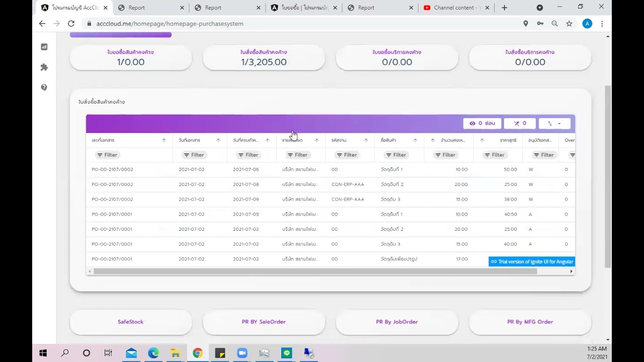 โปรแกรมบัญชี AccCloud V.2 อธิบายวิธีการใช้งานหน้าจอใบสั่งซื้อสินค้า / Product Purchase Order