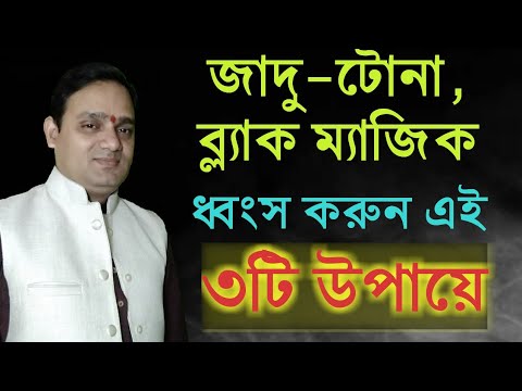 ভিডিও: যাদু এবং জাদুবিদ্যা ছাড়া কীভাবে অর্থ আকর্ষণ করবেন