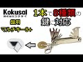 「盤用マルチキー8+」商品紹介動画