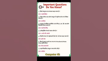 Computer Gk || computer gk #gk #ssc #computergk #computerknowledge #computermcqs #vedcomputer