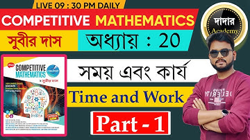 সময় এবং কার্য সুবীর দাস 2025 | Time and Work Subir Das 2025 | Subir Das 2025 Edition Book Solution.