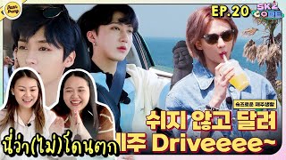 นี่ว่า(ไม่)โดนตก REACTION SKZ Code EP.20 ไปซิ่งที่JEJU | PAANPRANG