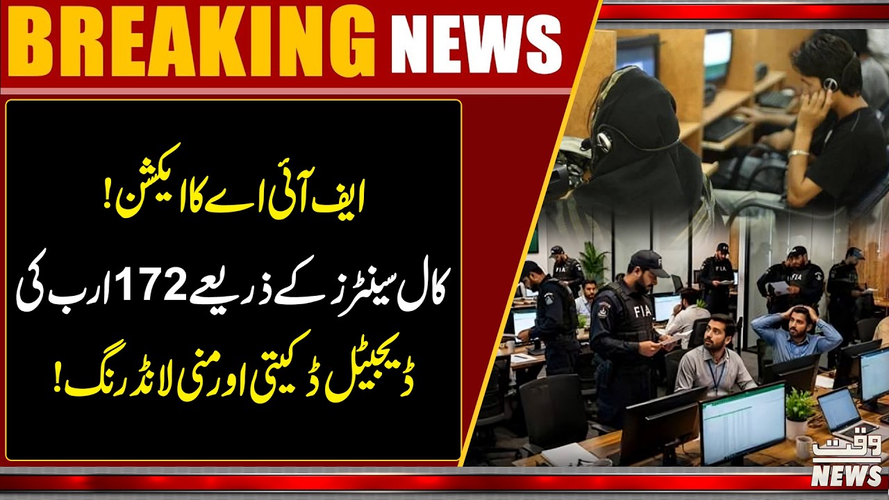 FIA Crackdown! Digital Robbery And Money Laundering Worth 172 Billion Via Call Centers! WaqtNewsHD