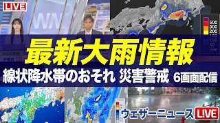 ウェザーニュースの配信のサムネイル画像