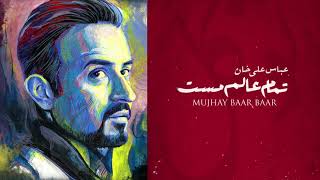 Abbas Ali Khan | Mujhay Baar Baar | Official Audio I Tamaam Alam Mast