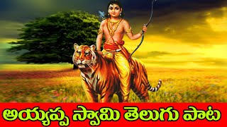 Challani o chiru gali ayyappa swamy song