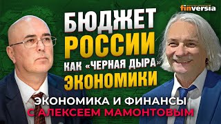 Бюджет России, курс рубля, дефицит товаров. Алексей Ведев - Алексей Мамонтов