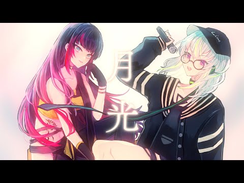 月光 - はるまきごはん×キタニタツヤ（cover）/ Lime × 百瀬ヒバナ