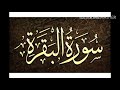 تدبر سورة البقرة ١ ١٦