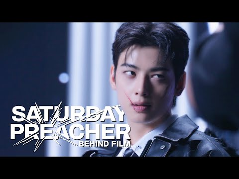 Behind SATURDAY PREACHER MV Behind Film L 토요일에는 다들 차은우 앞으로 모여 
