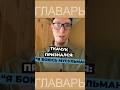 Ткачук признался: “Я боюсь мусульман”!