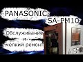 Panasonic SA-PM10 профилактика музыкального центра от подписчика.