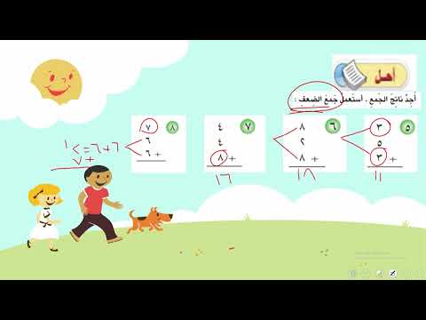 الرياضيات - الثاني الابتدائي - الفصل الثالث , جمع ثلاثة اعداد من مرتبة واحدة , الجزء الثاني