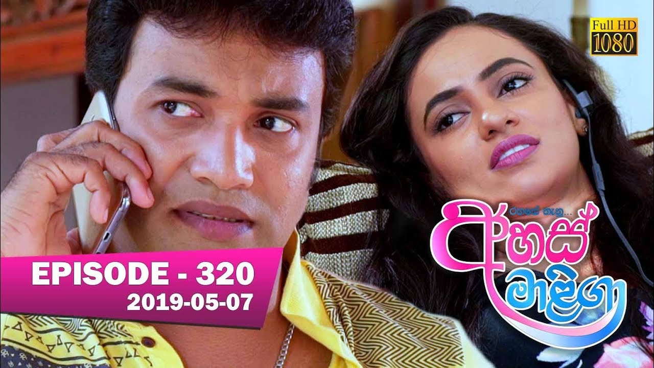 vishwa movies Ahas Maliga | Episode 320 | 2019-05-07