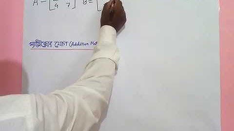 HSC Math 1st Paper(Matrix) Lecture 04