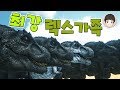 [EP.36] 최강 전투공룡 렉스 가족 만들기 [아크 서바이벌 이볼브드] - 기리