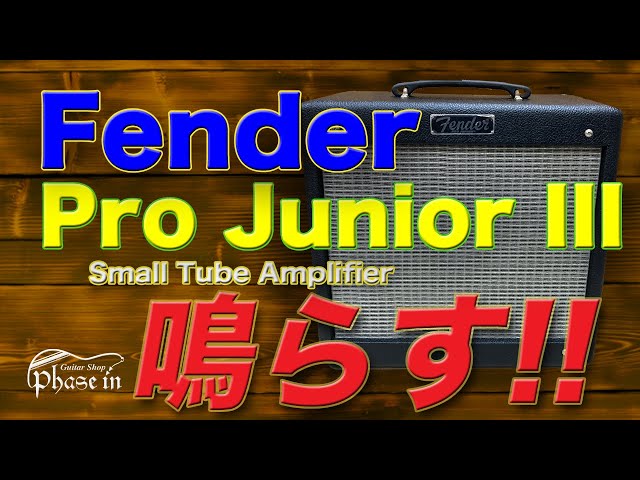 Fender Pro Junior III 鳴らす！！ - YouTube