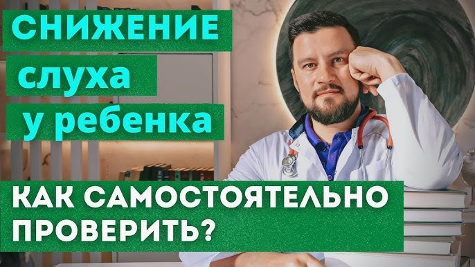 Когда вы в последний раз проверяли слух?