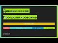 Все задачи по динамическому программированию