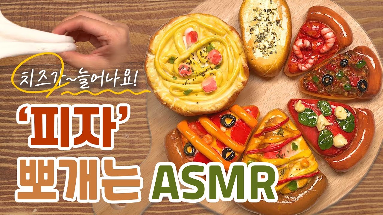 부수는쾌감:: 🍕피자 치즈가 쭈욱 늘어나요ㅣclay cracking asmr ㅣ점토부수기,점토자르기,claypopping,claycrack