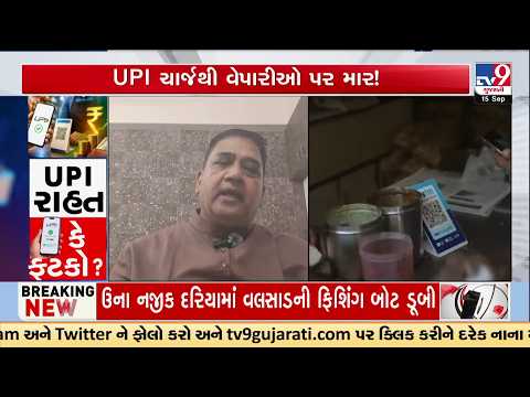 UPI Charge Shock! Ahmedabad Jewellers Raise Serious Concerns | TV9Gujarati