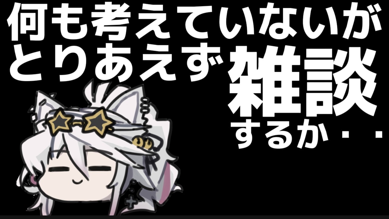 【#雑談 】作業しながら雑談【初見さん大歓迎！/#vtuber/#新人vtuber /#FF #ニケ】