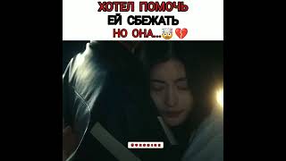 ХОТЕЛ ПОМОЧЬ ЕЙ СБЕЖАТЬ, А ОНА...😭💔~И Дже скоро умрёт~🥀