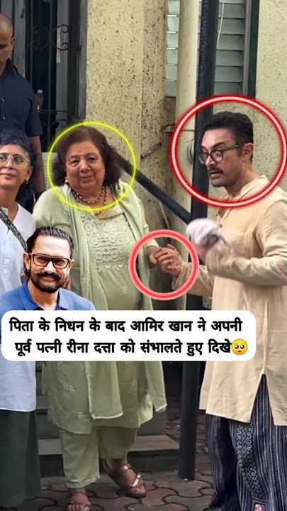 Aamir Khan was seen handling his first ex-wife Reena Dutta #amirkhan #shorts #short