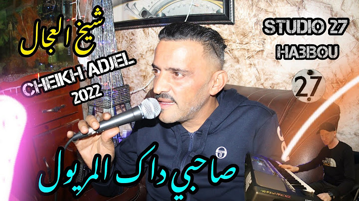 Cheikh Adjel-2024- صاحبي داك المريول- Avec Habibou شيخ العجال و الجديد