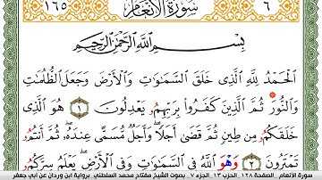 سورة الأنعام مكتوبة مفتاح السلطني برواية ابن وردان عن ابي جعفر
