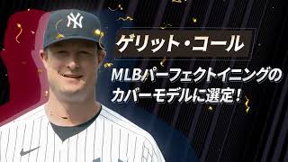【MLBパーフェクトイニング23】歴代最高レベルのイベント開催！ screenshot 5