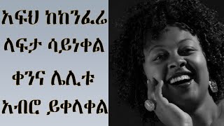 ሚካያ በሀይሉ ሰበቤ Ethiopian Music#Habesha#
