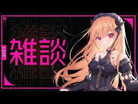 【雑談】?正月のお話と今までにやってしまったポンコツ秘話?Stupid talk 【#VTuber】