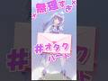 【歌って踊って演奏してみた】最後は...?!【#紫吹まゆ】 #クロマチックハーモニカ #無理すぎオタクハート / いつか菖蒲か杜若