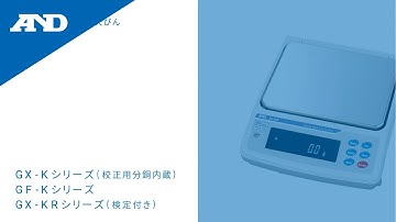 [Japanese] GX-K/GF-K Series of High-Capacity Balances (IP65 Dust & Waterproof)