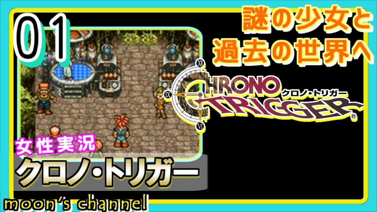 1 [Chrono Trigger DS Version] A time-space journey to save the 